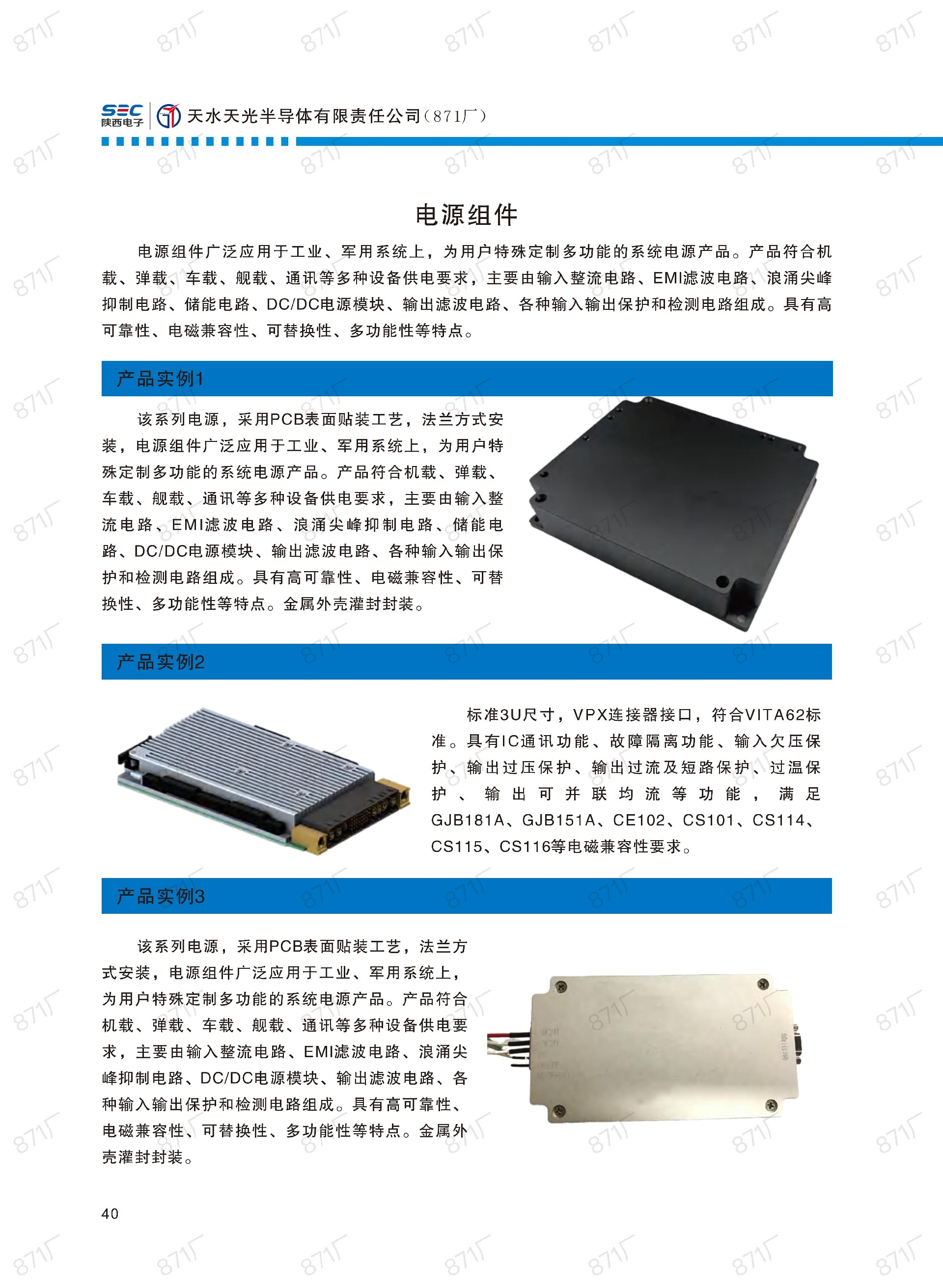 871廠2024版電源模塊及組件國(guó)產(chǎn)手冊(cè)_41.jpg