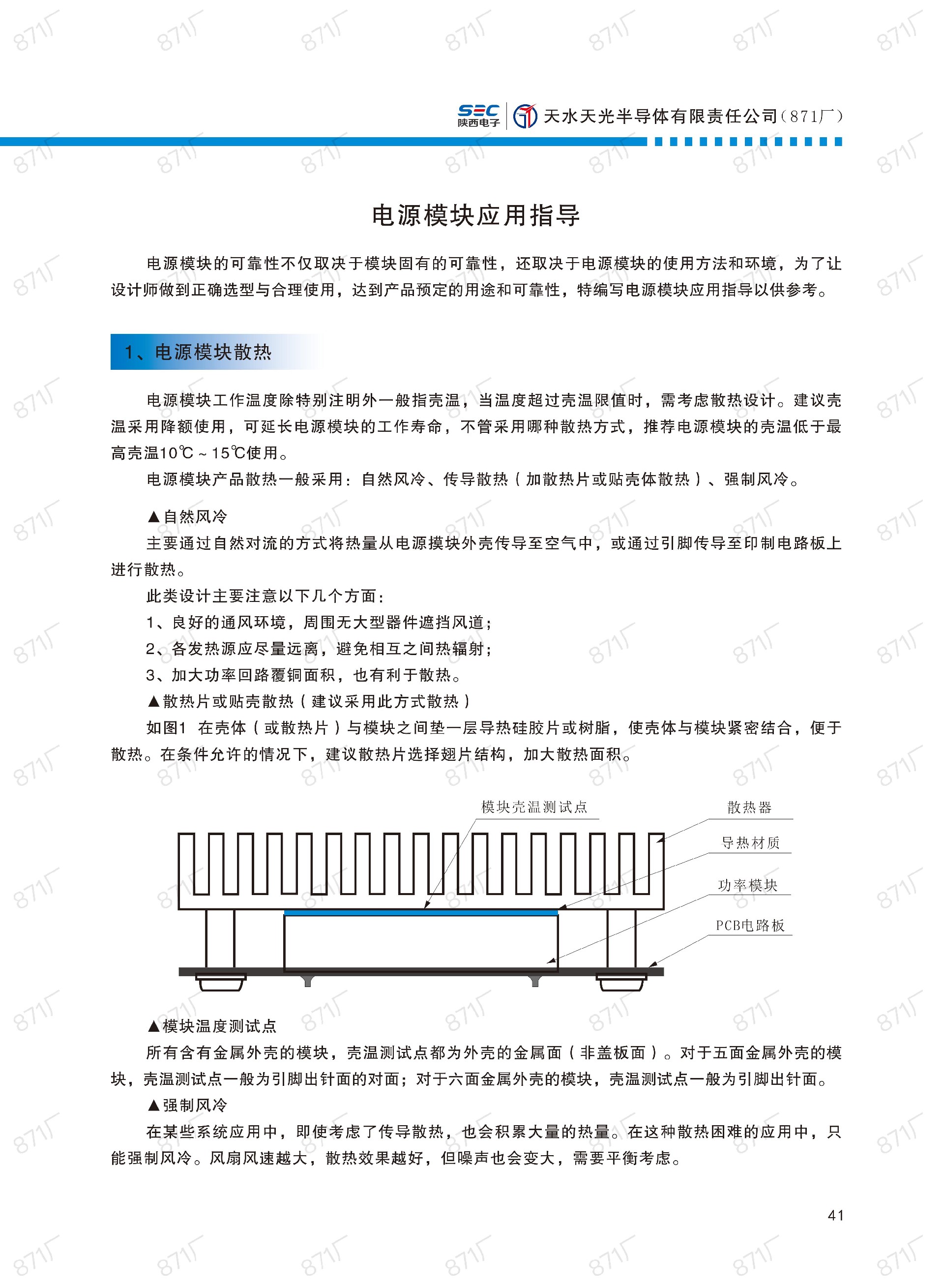 871廠2024版電源模塊及組件國(guó)產(chǎn)手冊(cè)_42.jpg