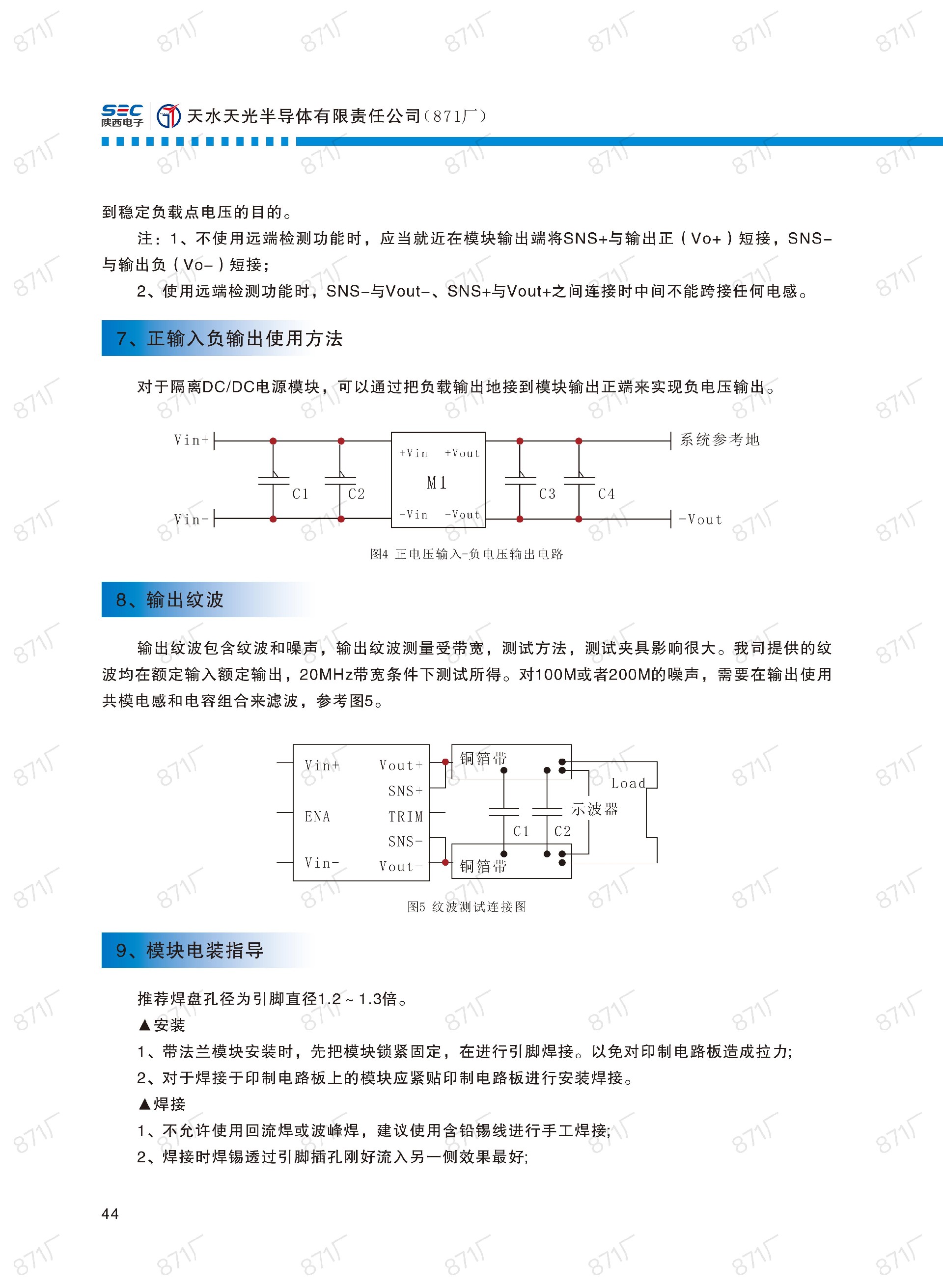 871廠2024版電源模塊及組件國(guó)產(chǎn)手冊(cè)_45.jpg