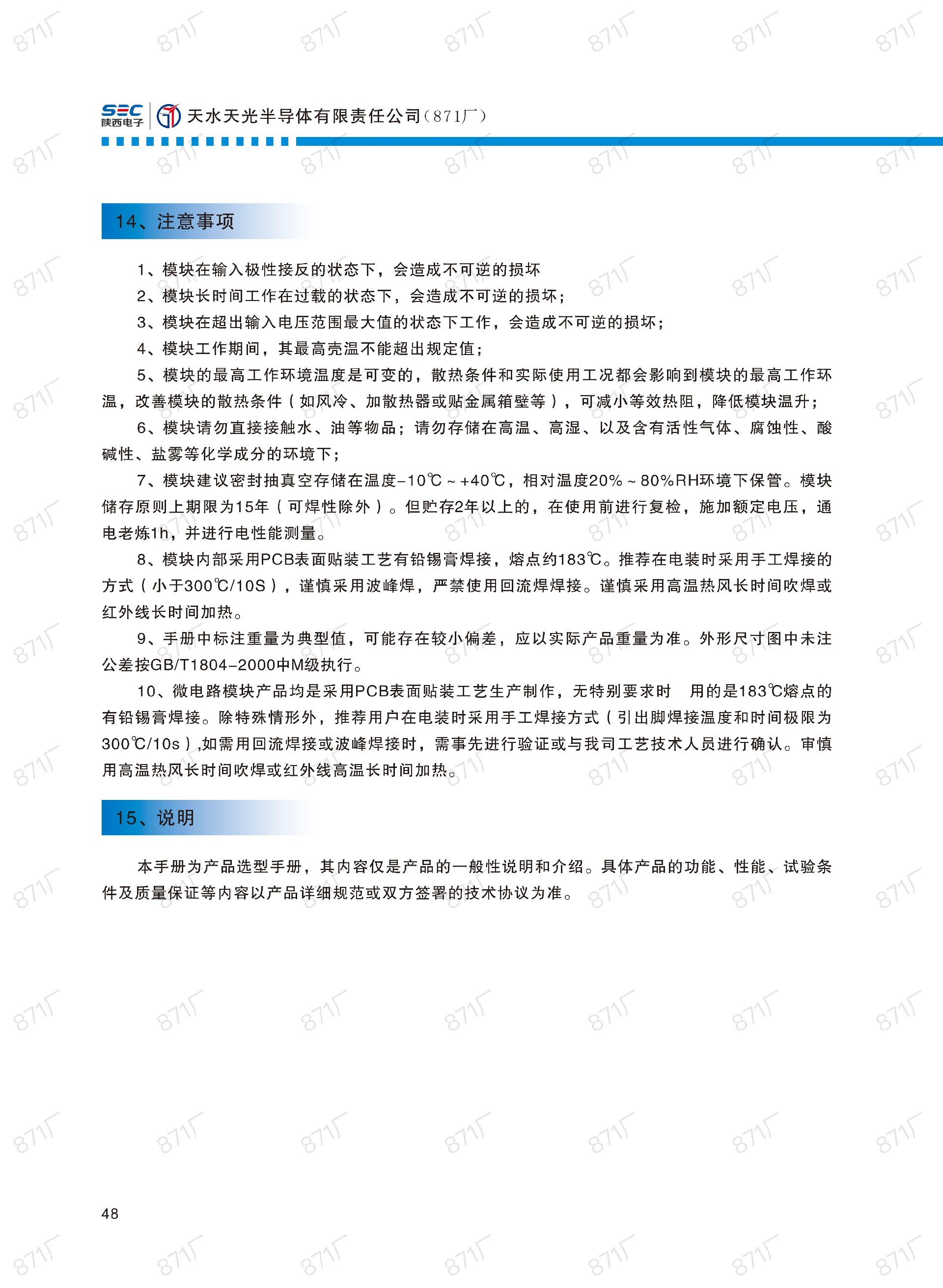 871廠2024版電源模塊及組件國(guó)產(chǎn)手冊(cè)_49.jpg
