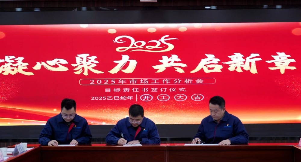 凝心聚力 共啟新章 | 天光半導體公司召開市場工作動員會