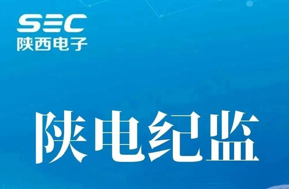 陜電紀(jì)監(jiān)｜突出行動重點(diǎn) 解決關(guān)鍵問題