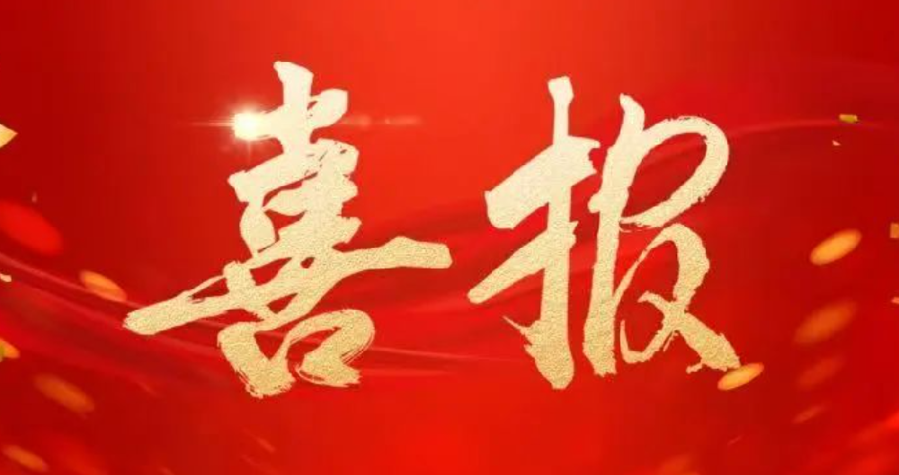 天光半導體公司財務中心和2名職工榮獲集團公司表彰